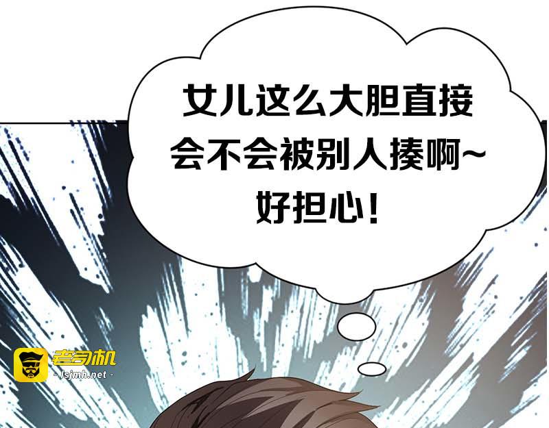 第4话 参加前女友婚礼 第 79 页