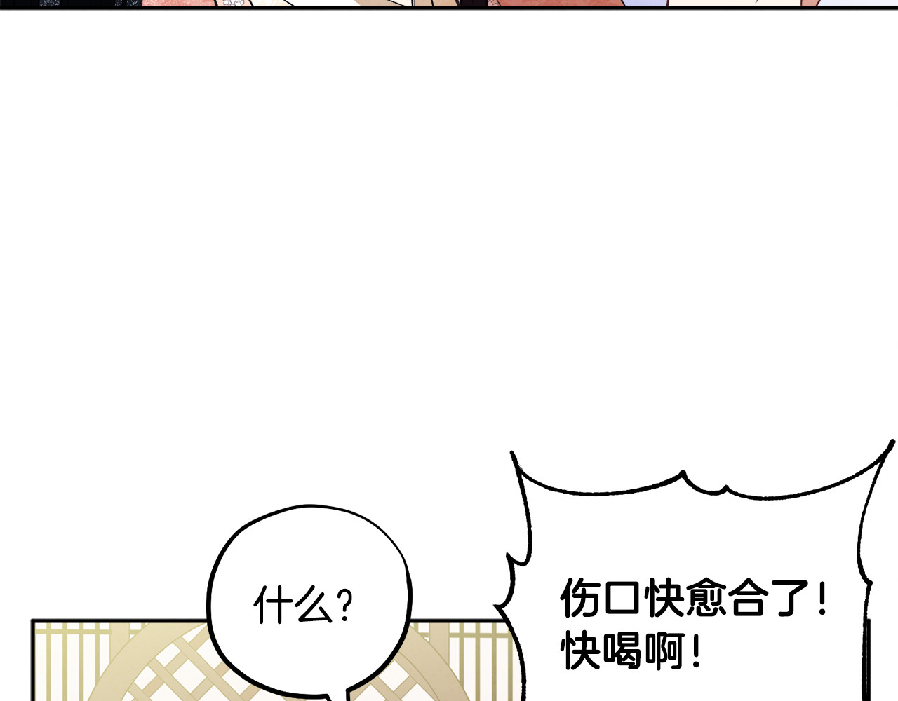 第27话 他就是陛下 第 122 页