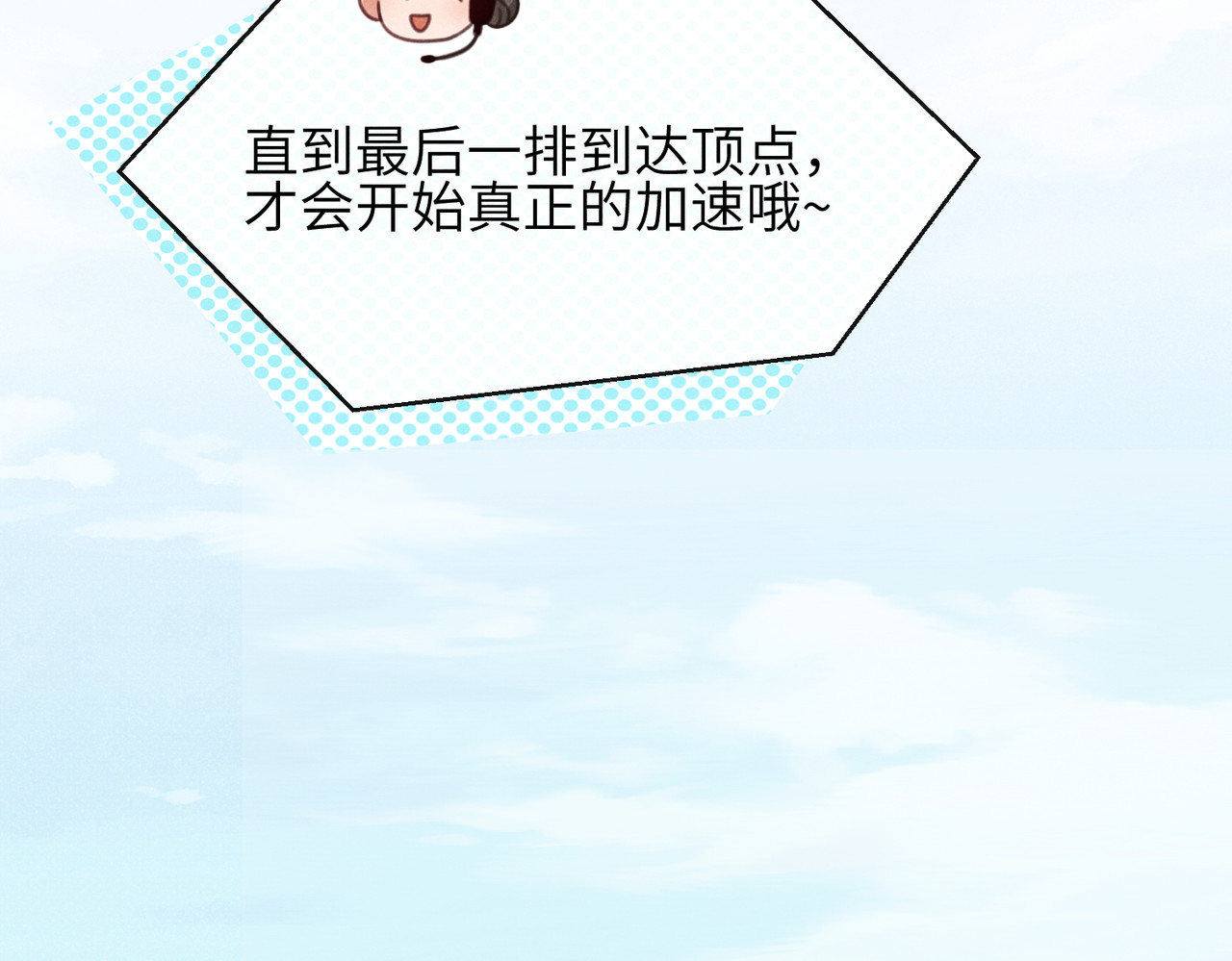 番外：游乐园 第 30 页