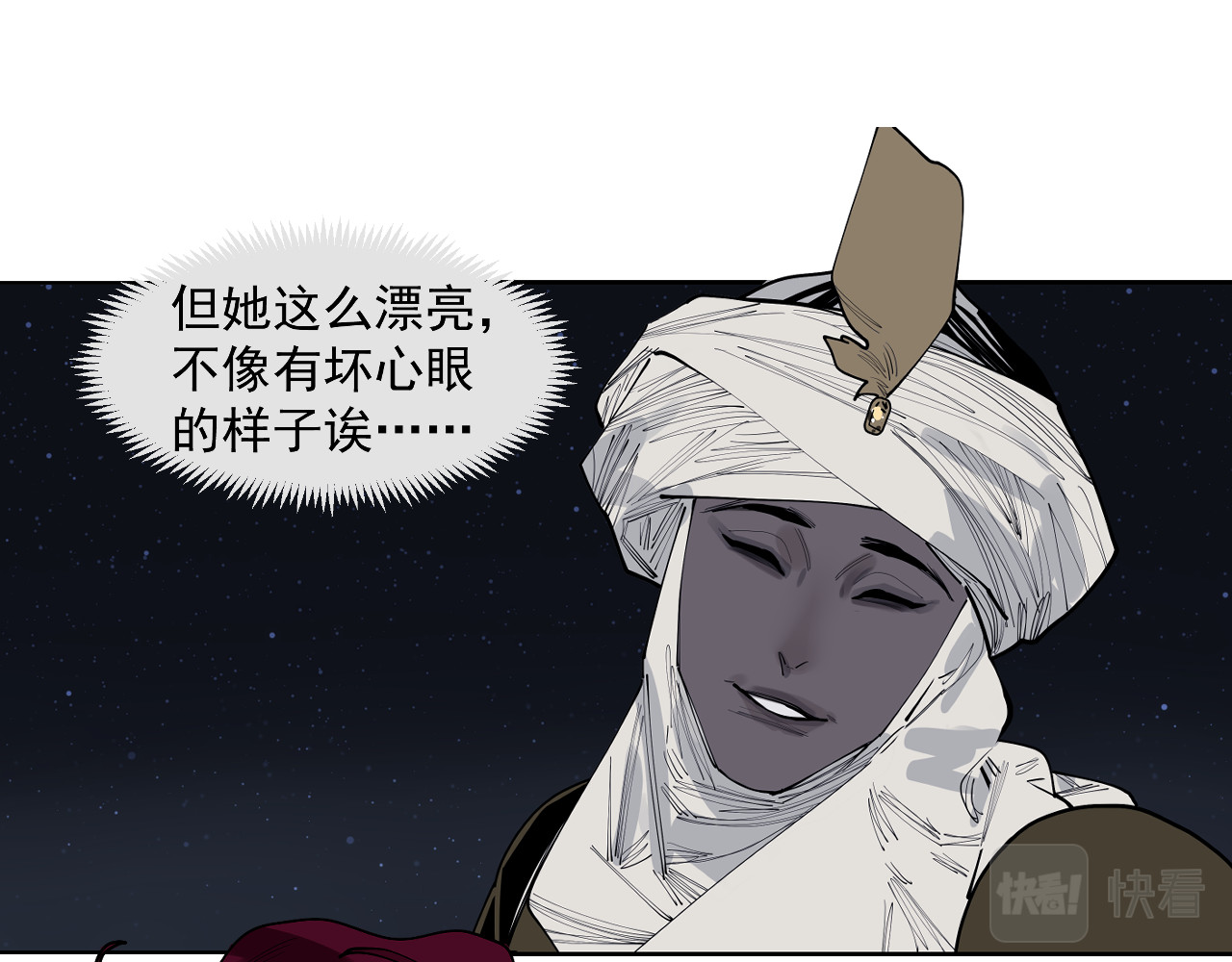第45话 小可爱送你一个见面礼 第 8 页