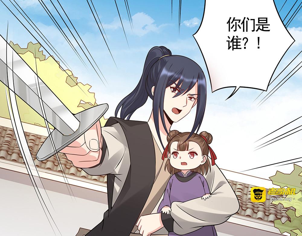 第79话 不会让你伤害小白 第 29 页