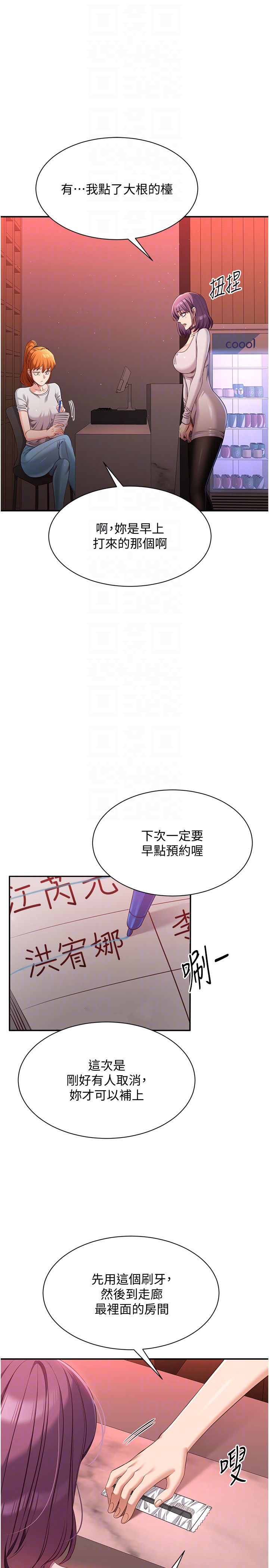 第13话 - 我第一次来KISS房… 第 22 页