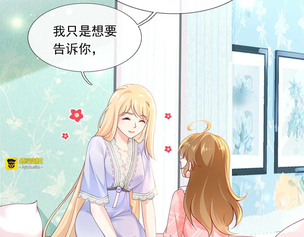 25.好姐妹和美男谁更重要呢？ 第 53 页