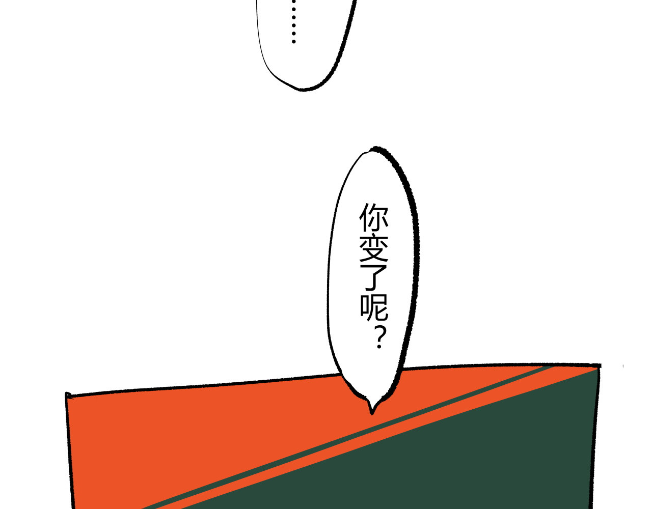 第92话 对角戏 第 120 页