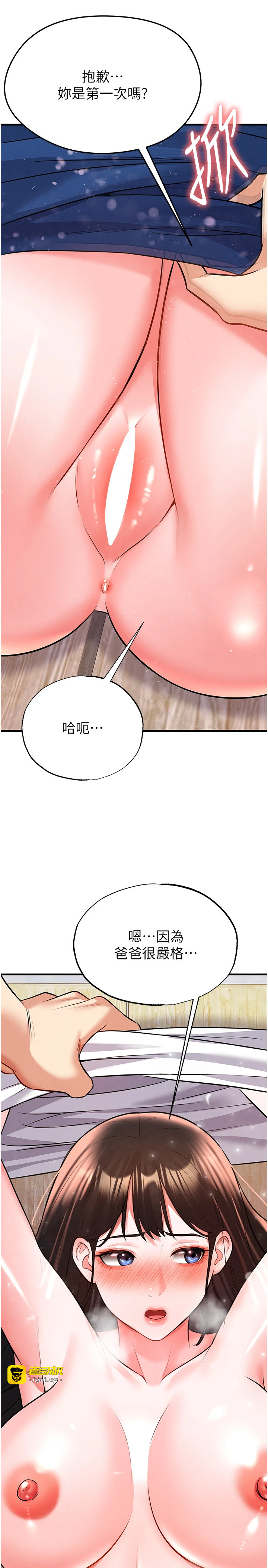 第25话 - 好想让妳受孕 第 25 页
