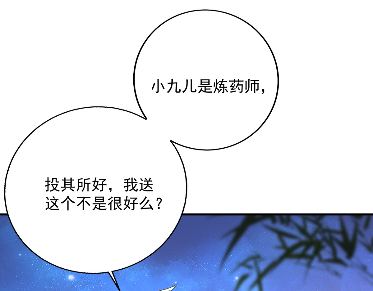 第35话 投其所好 第 76 页