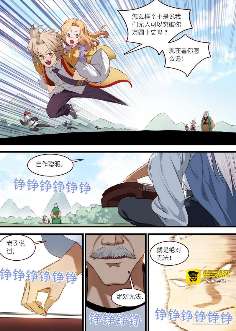 总107·涂山狐妖，卑鄙无耻 第 5 页