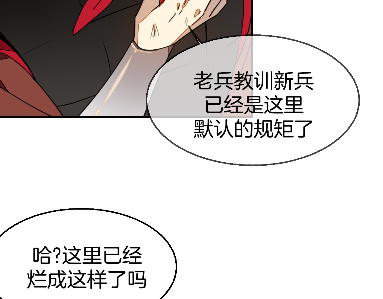 第38话 初见靡家军 第 68 页