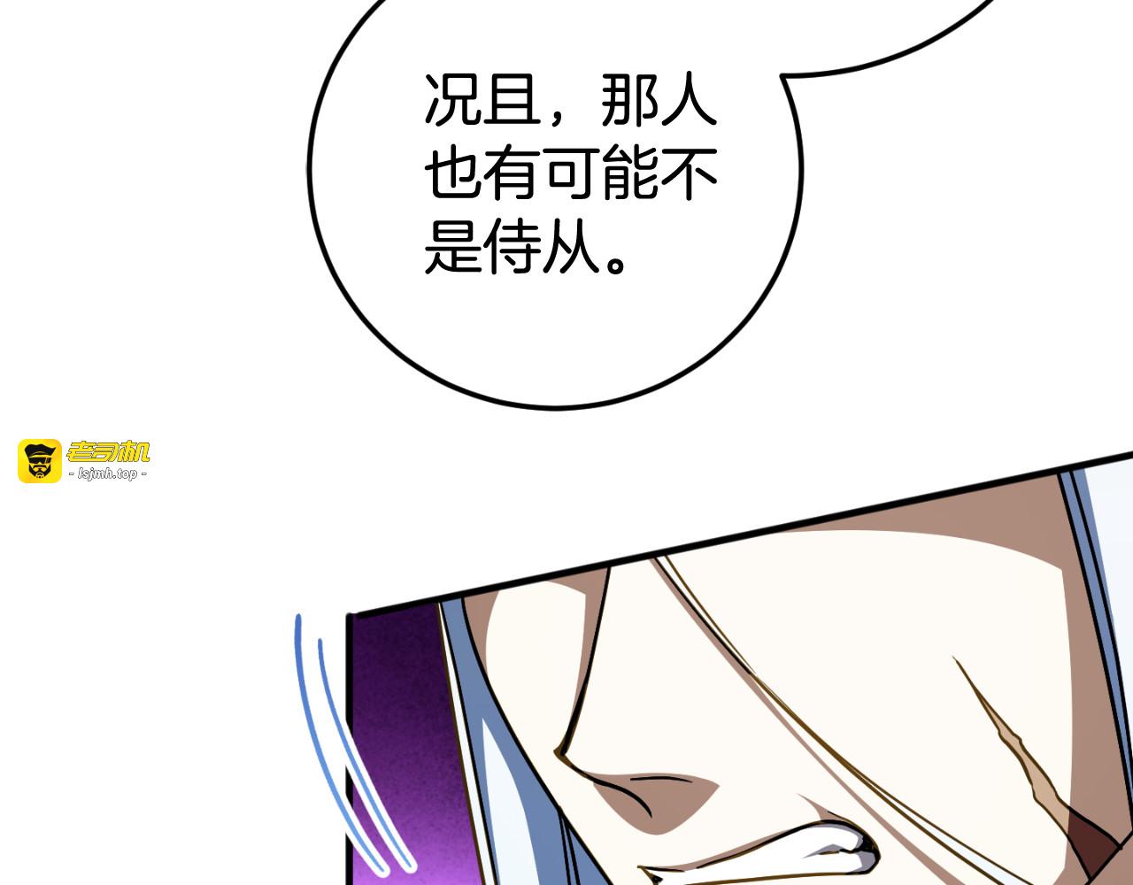 第94话 舍命报信 第 255 页
