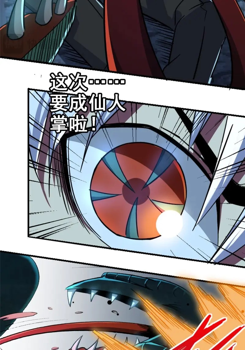 第47话 44.坠落 第 8 页
