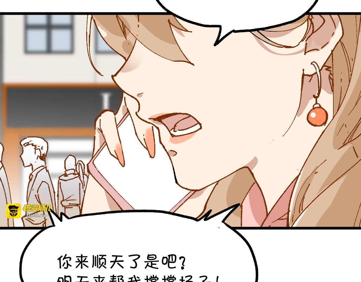 第76话 相亲大乱斗？ 第 3 页
