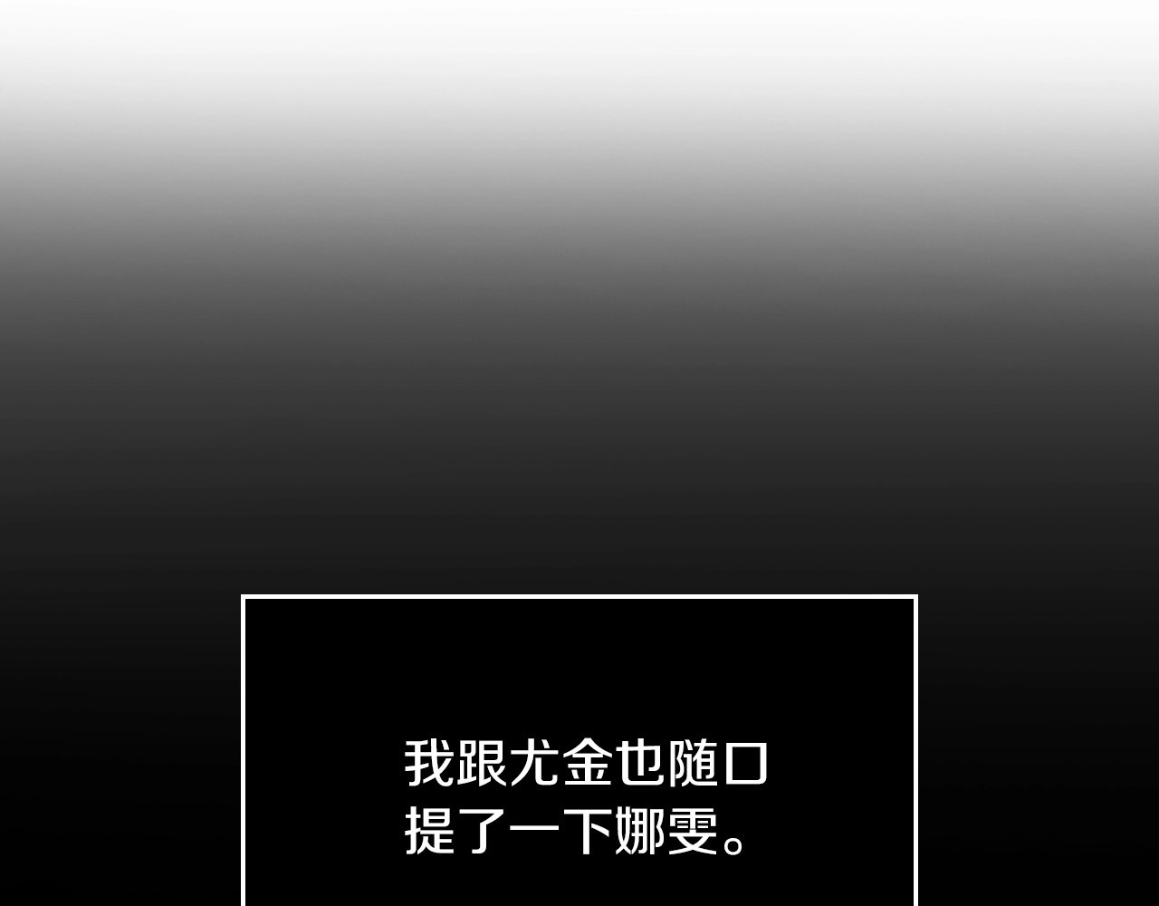 第62话 他们订婚了 第 60 页