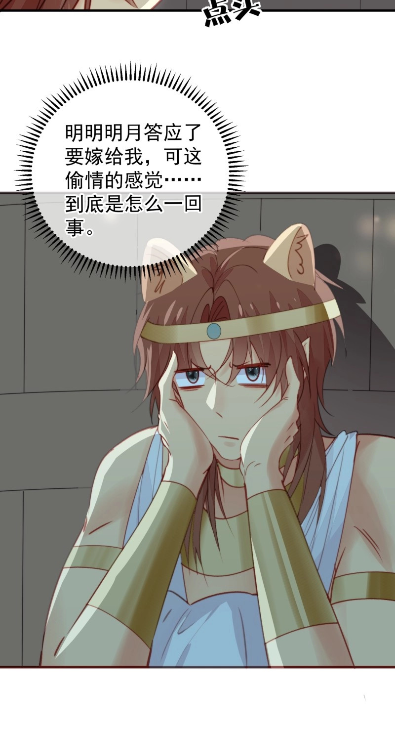 第61话 第58话大婚 第 34 页
