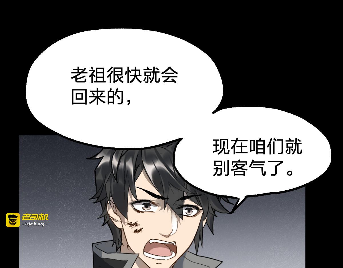 第89话 老祖显身盘山 第 103 页