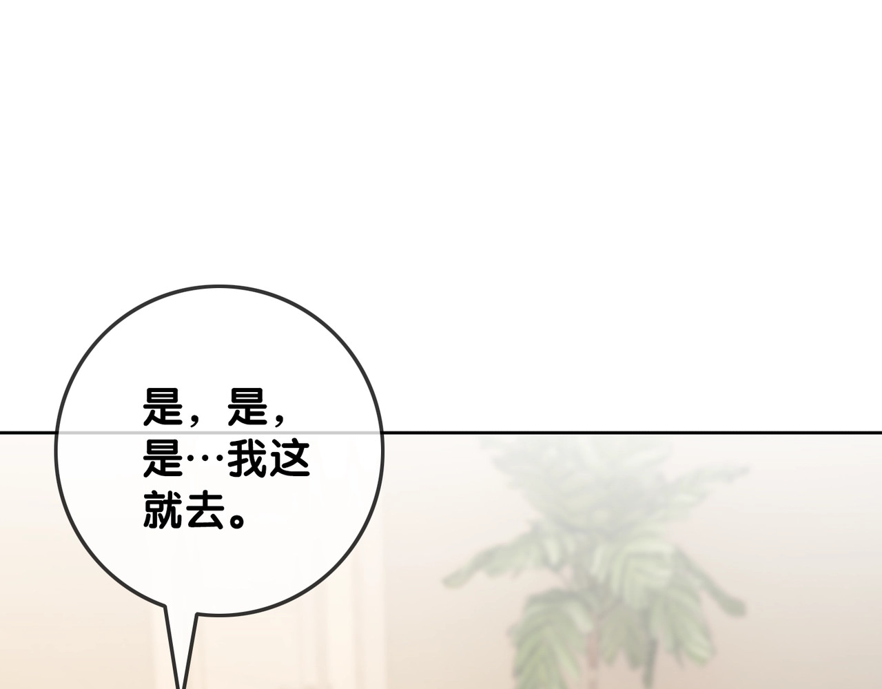 第21话 笙爷英雄救崽！ 第 54 页