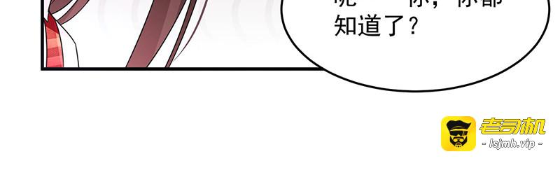 第16话 你想做我女朋友？ 第 87 页