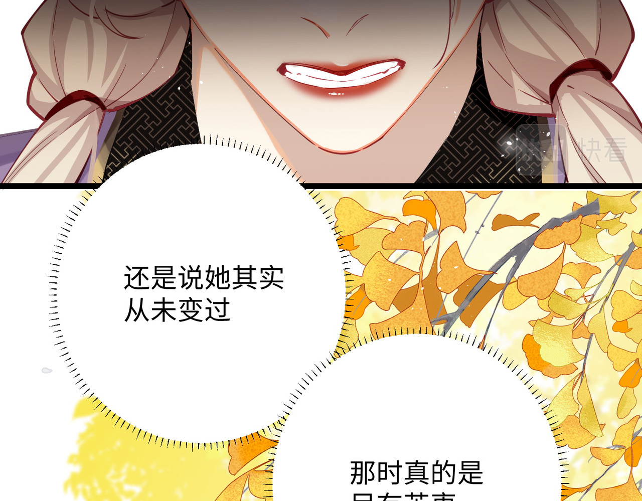 第61话 我绝...不会弑主！ 第 82 页