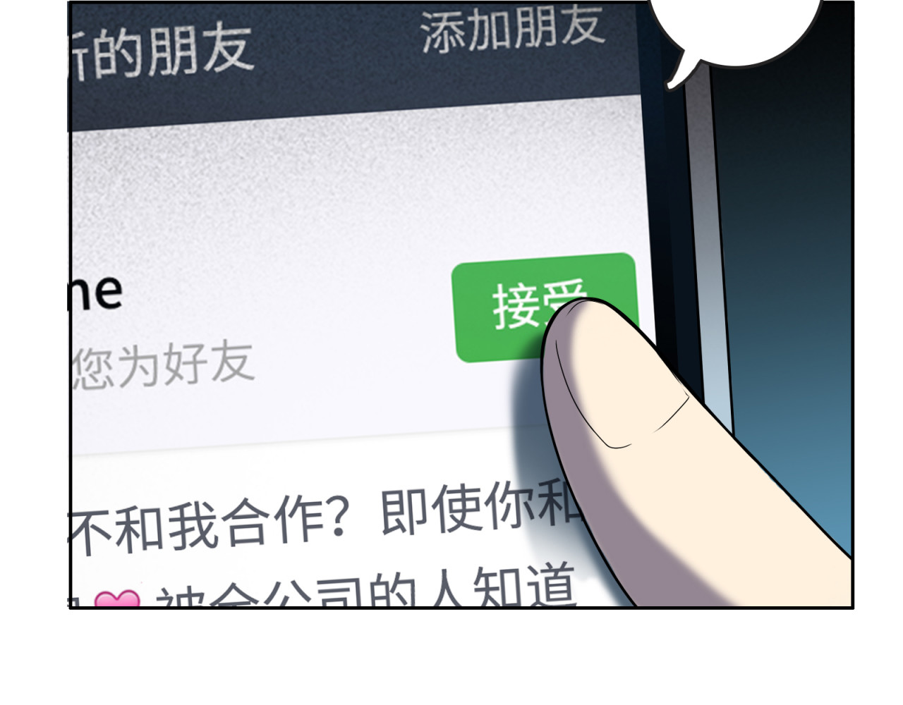 第4话 职场宫斗？！ 第 106 页