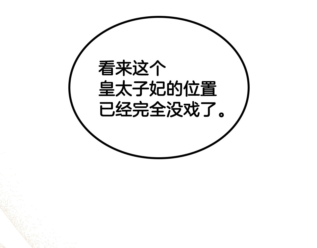 第72话 发疯 第 108 页