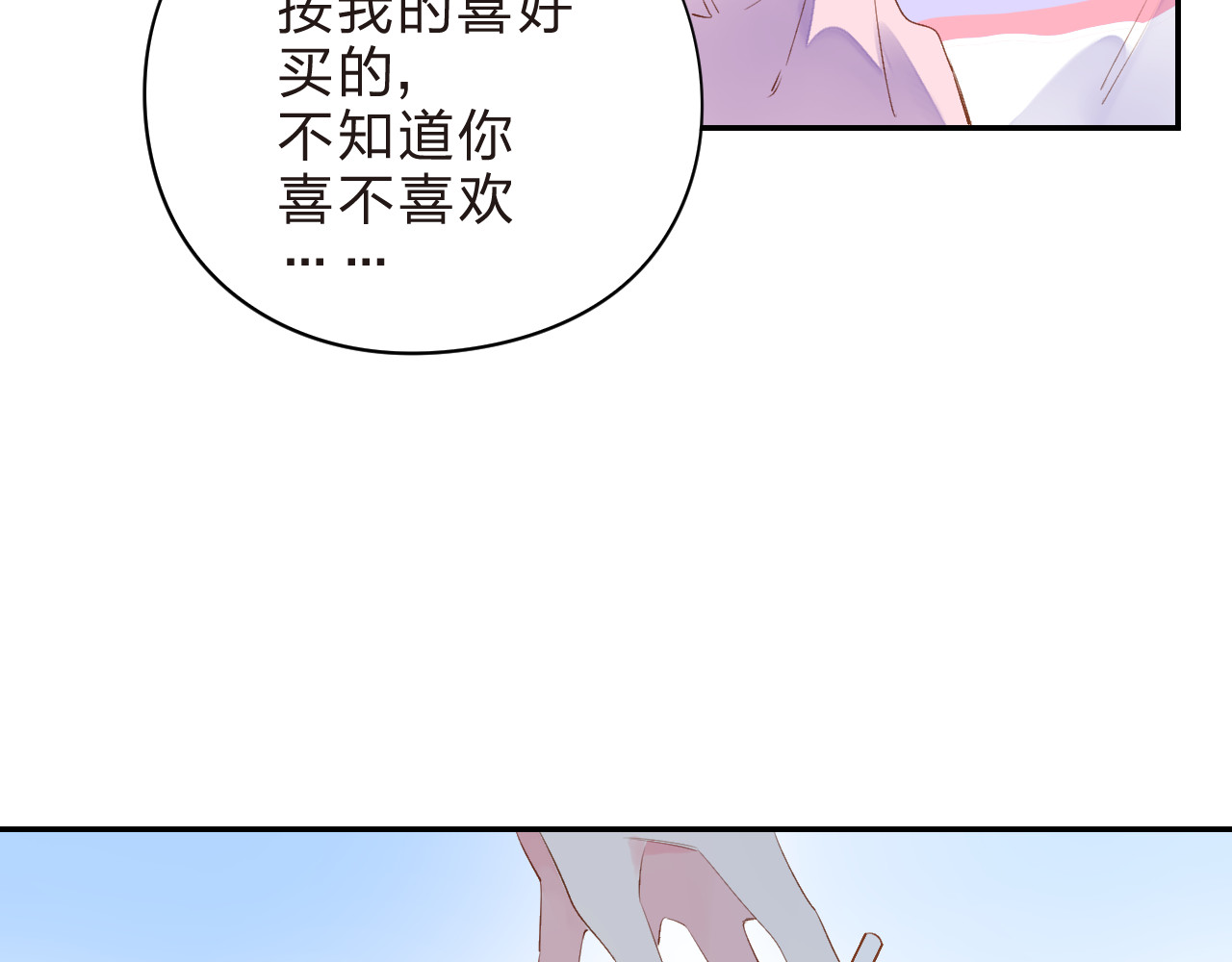 第46话 抹茶奶茶加冰淇淋 第 110 页