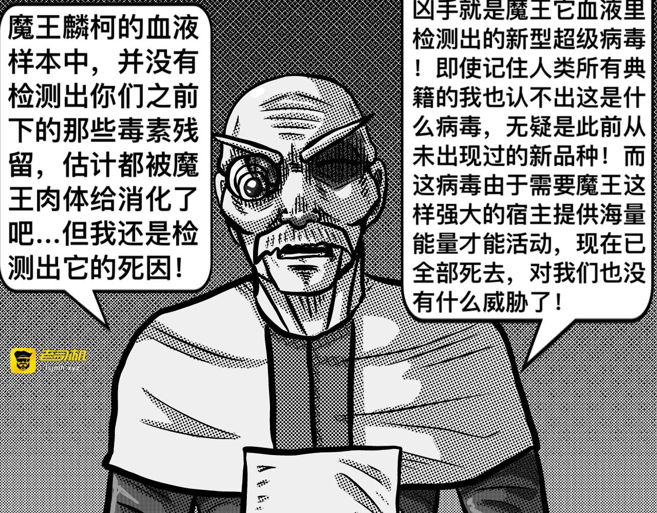 魔王劫 第 105 页