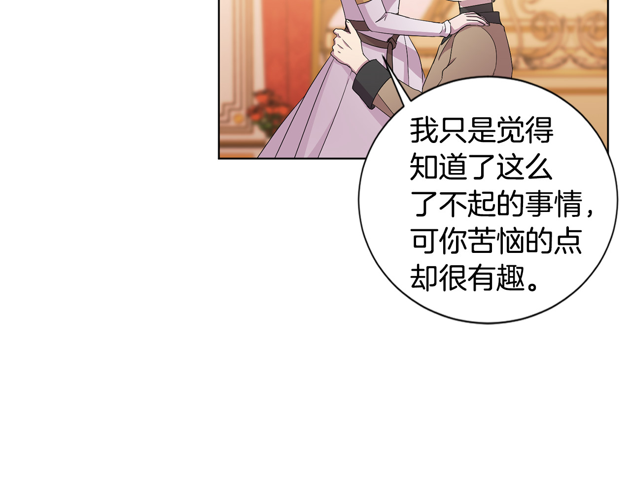 第100话 风波平息 第 14 页