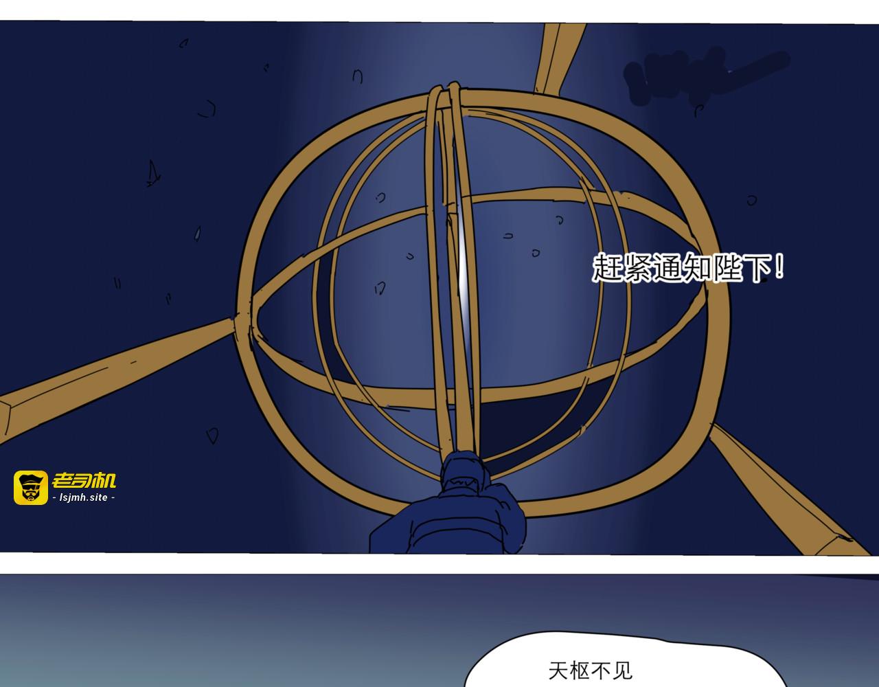 序章，北斗星的不详征兆 第 17 页