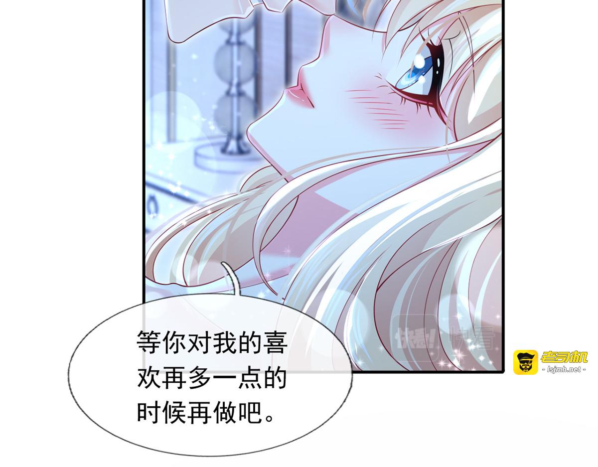 54.霸总与小娇妻·第一季完结 第 85 页