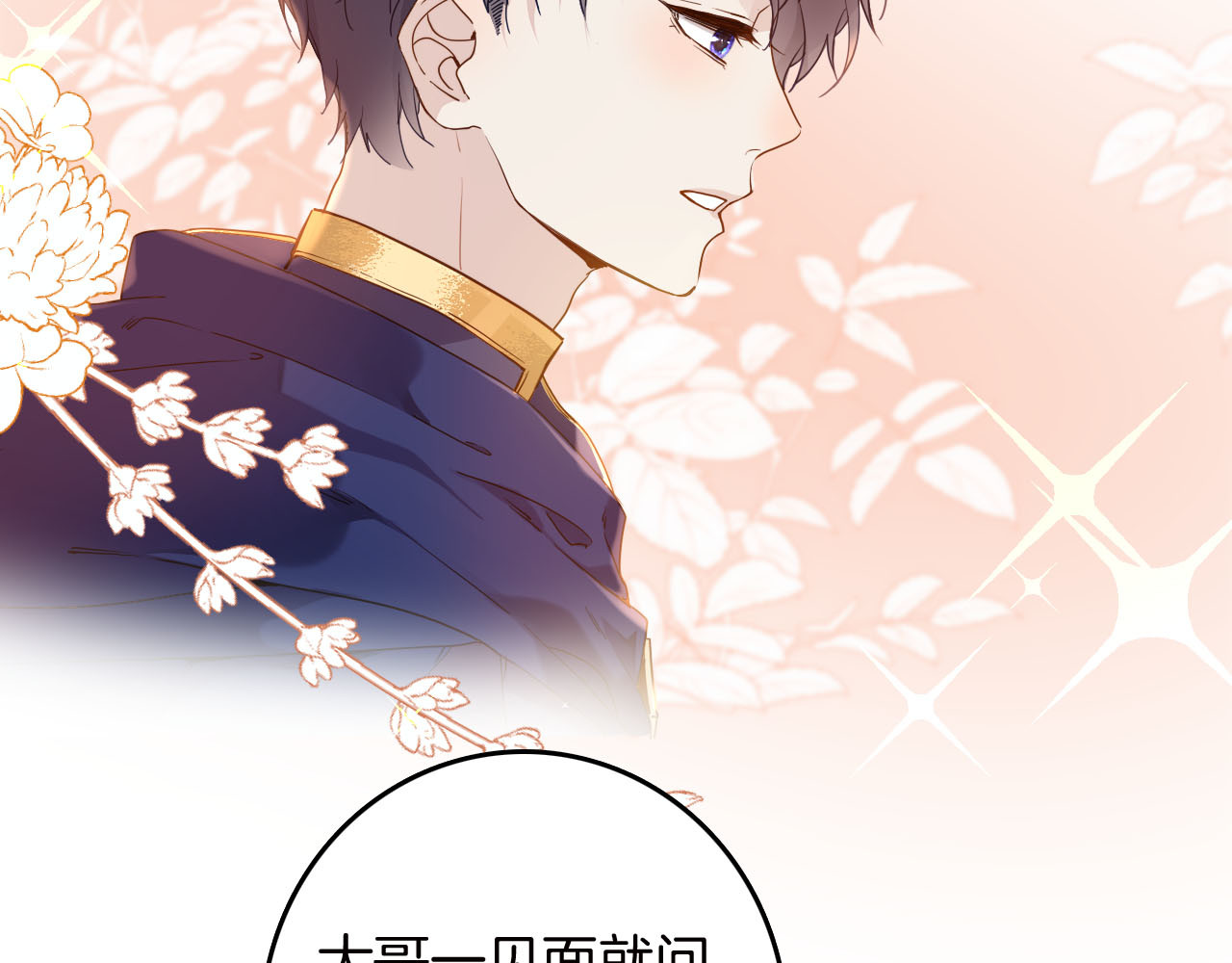 第44话 对她好点 第 22 页