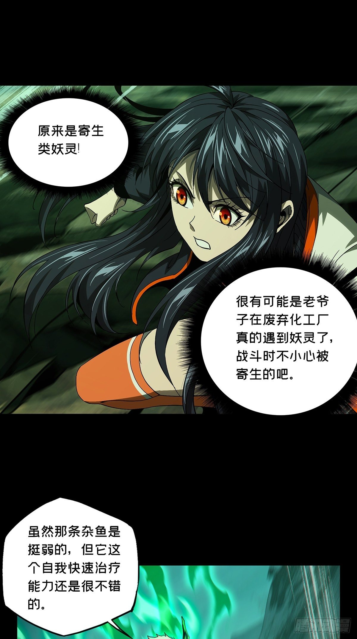 第一百五十六章/异变中 第 10 页