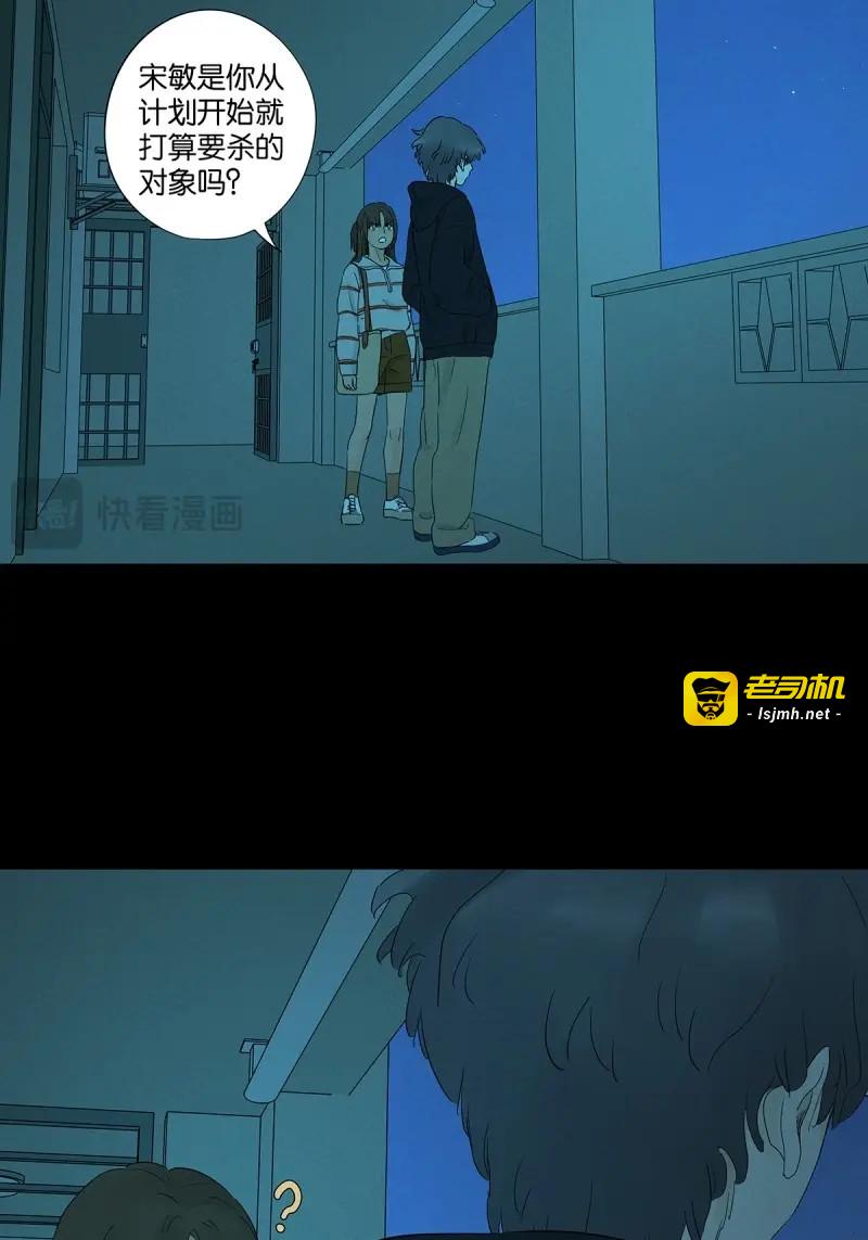 第90话 第八十九回：一面之词 第 23 页