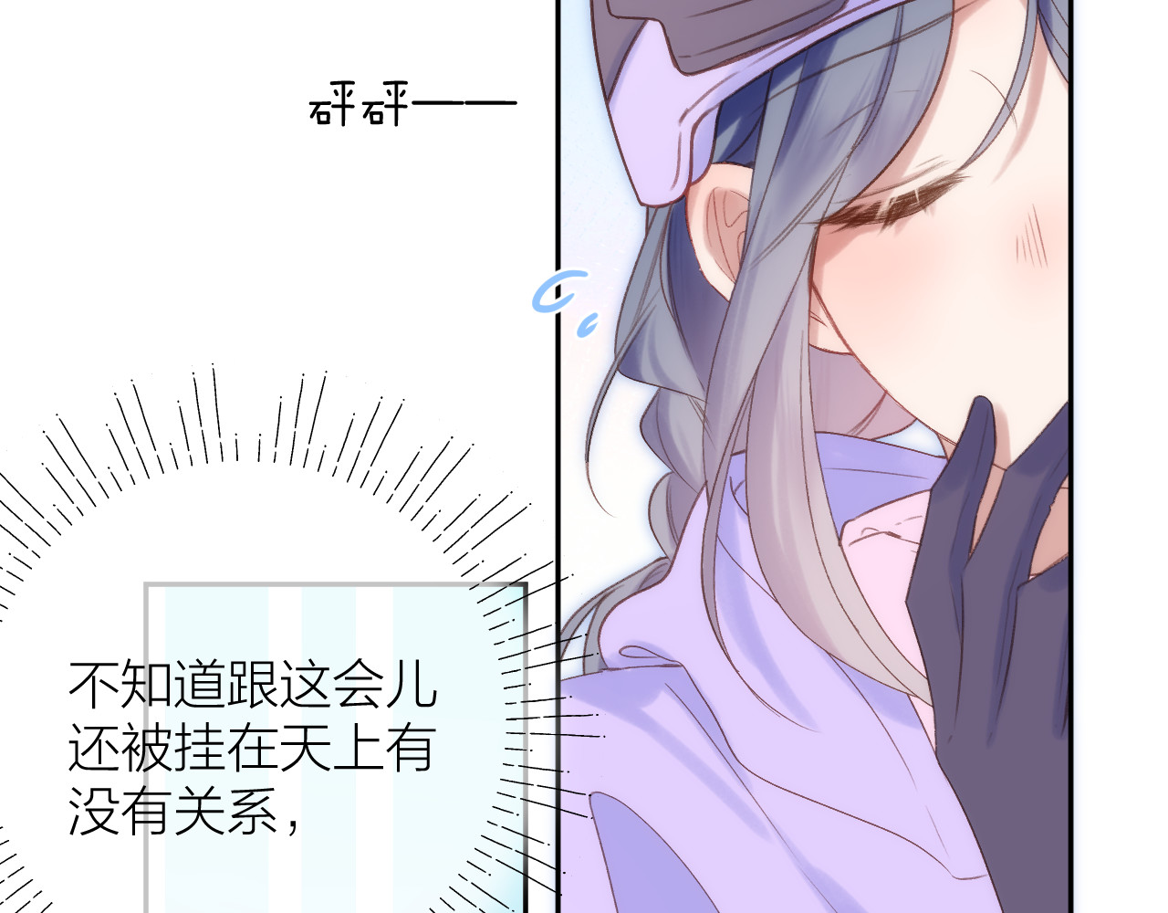 第82话 坦白局 第 88 页