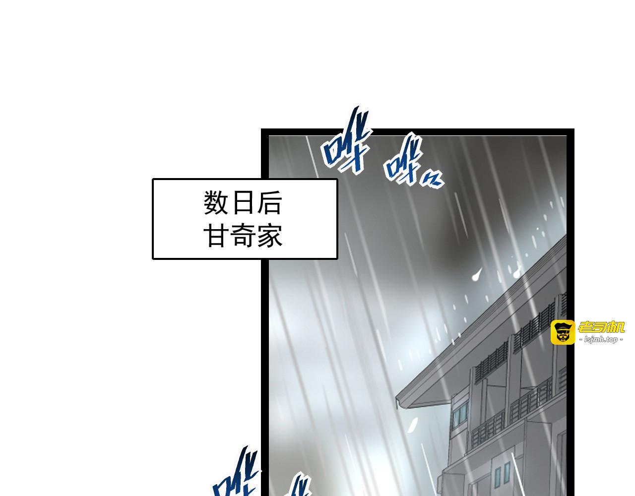 第048话 雨夜回归·天价奖励 第 5 页