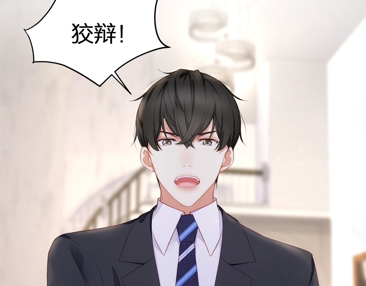 第26话 吊着我，你很开心？ 第 88 页