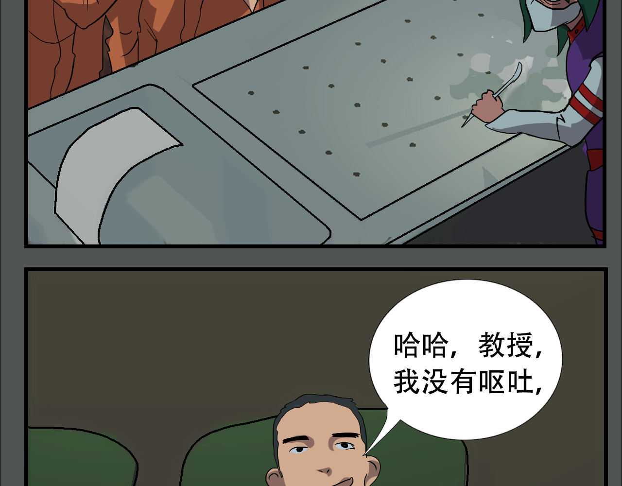 第19话  超级幸福的公共课 第 42 页