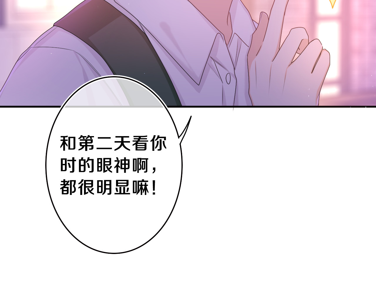第56话 喜欢？ 第 96 页