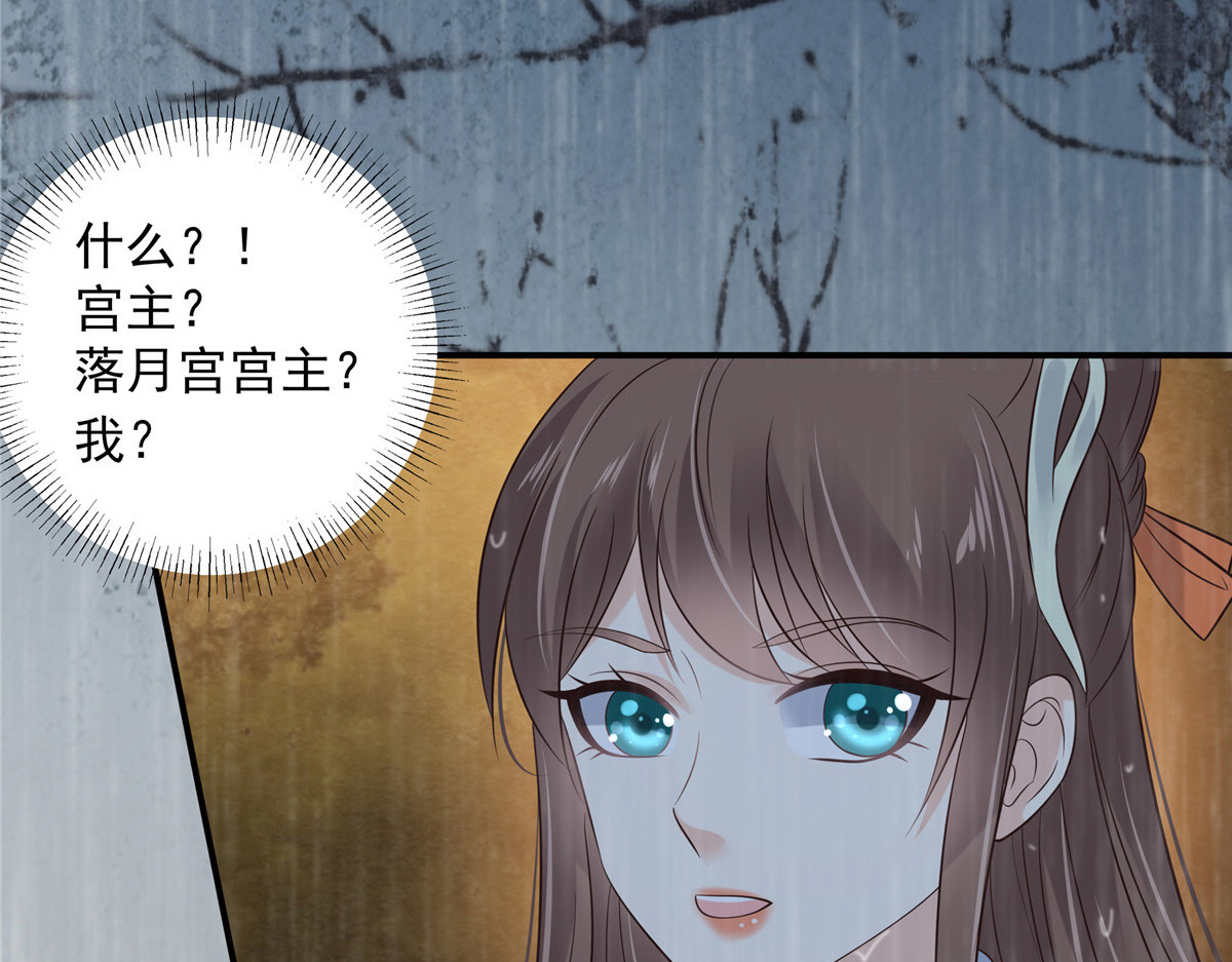 第147话 落月宫宫主 第 42 页