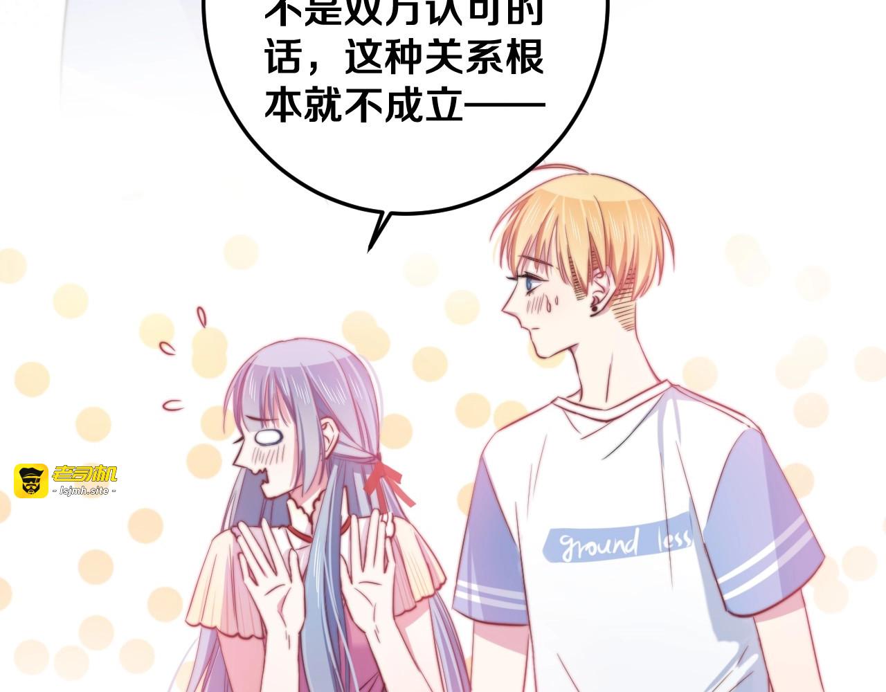 第29话 怎么忍心让你难过 第 85 页