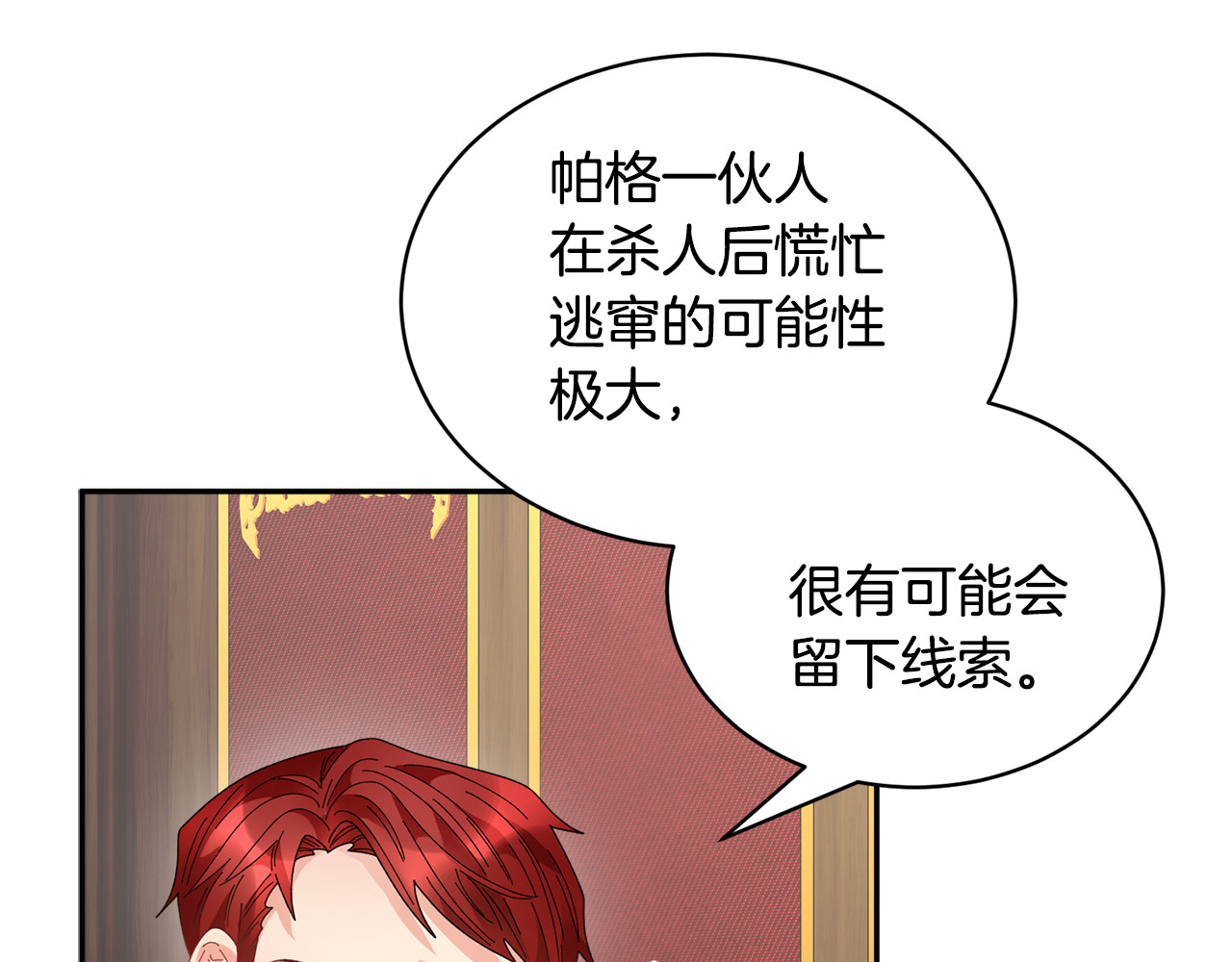 第71话 骑士遇害 第 46 页