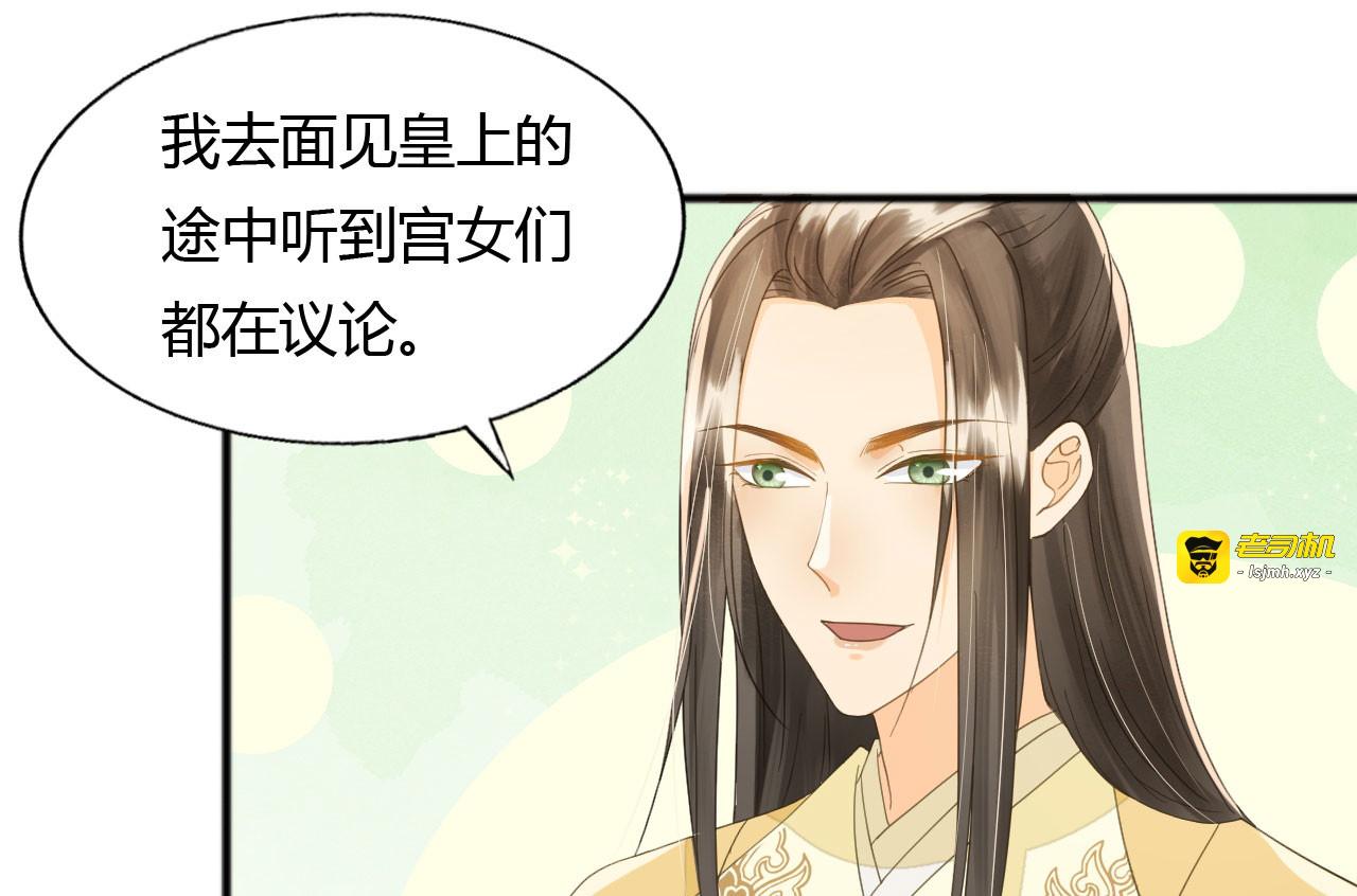 第76话 做你身后的保护盾 第 81 页