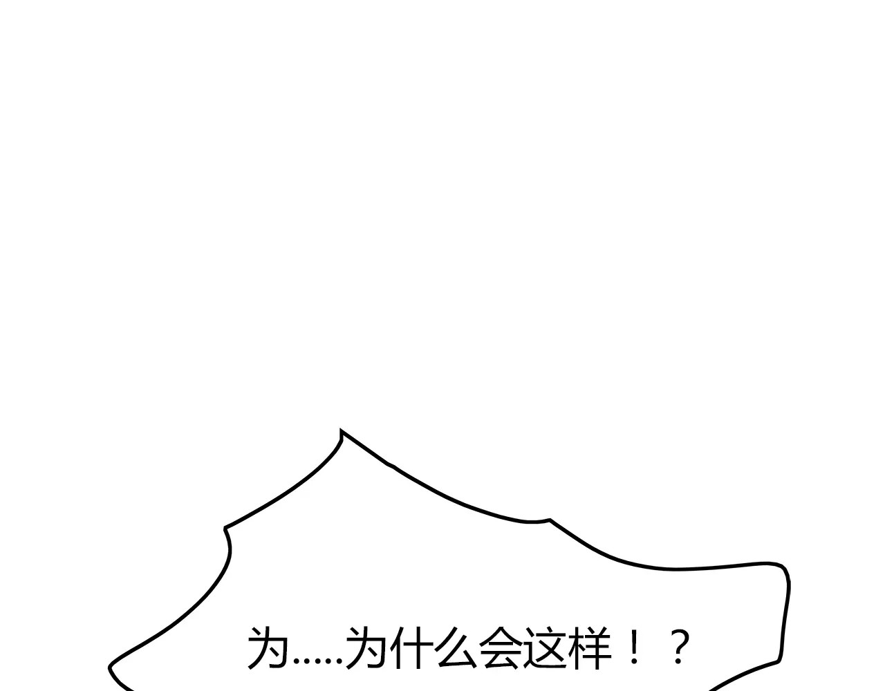 第48话 内讧 第 14 页