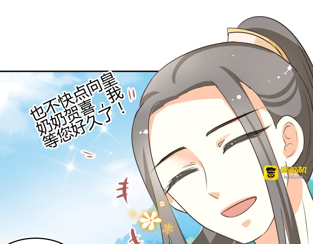 第6话 宫心计上演·傲娇王爷获芳心 第 43 页