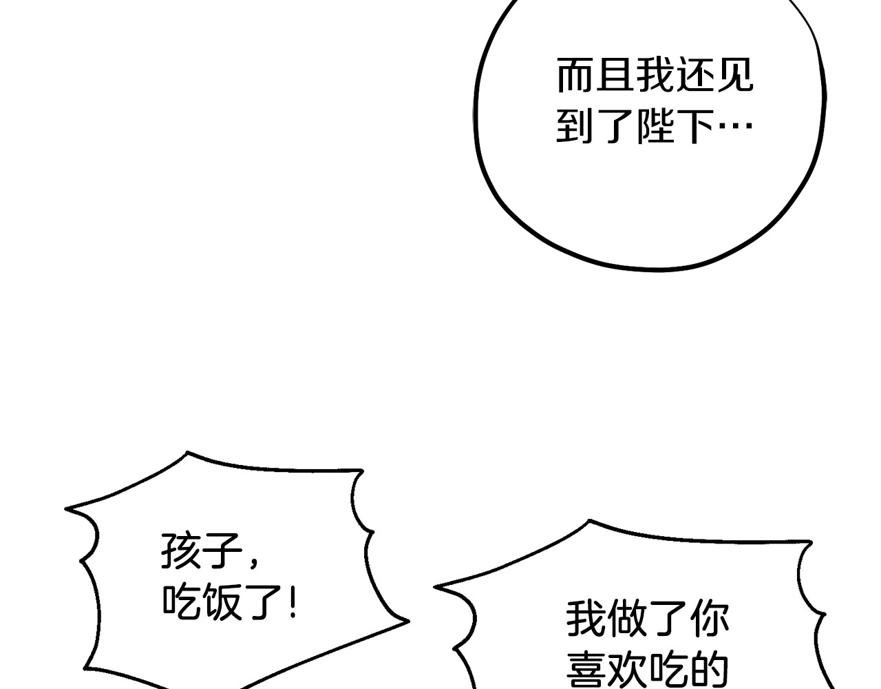 第105话 互诉衷肠 第 138 页