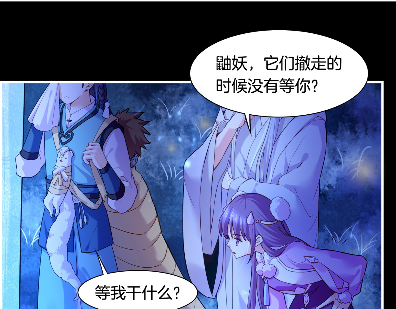 第24话 冤家集结，妖巢探秘 第 68 页