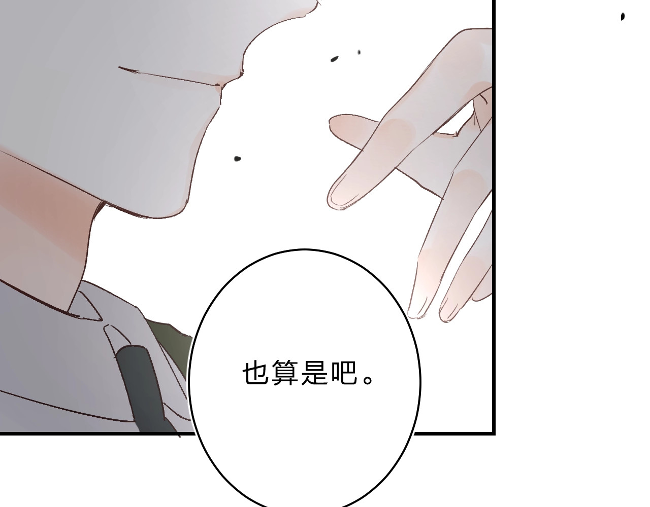 第12话 偏执的家伙 第 120 页
