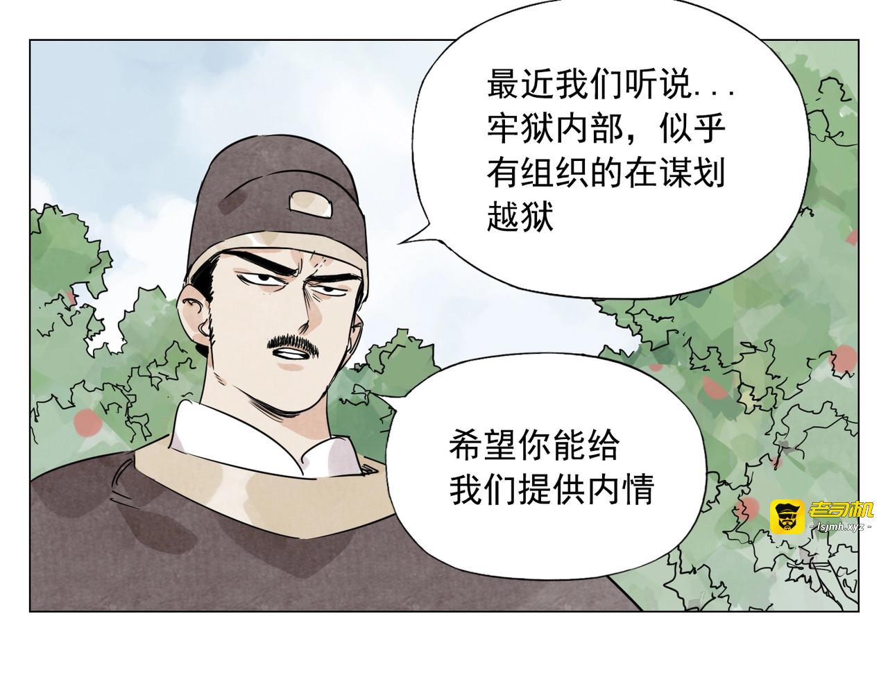 第145话 红花 第 39 页