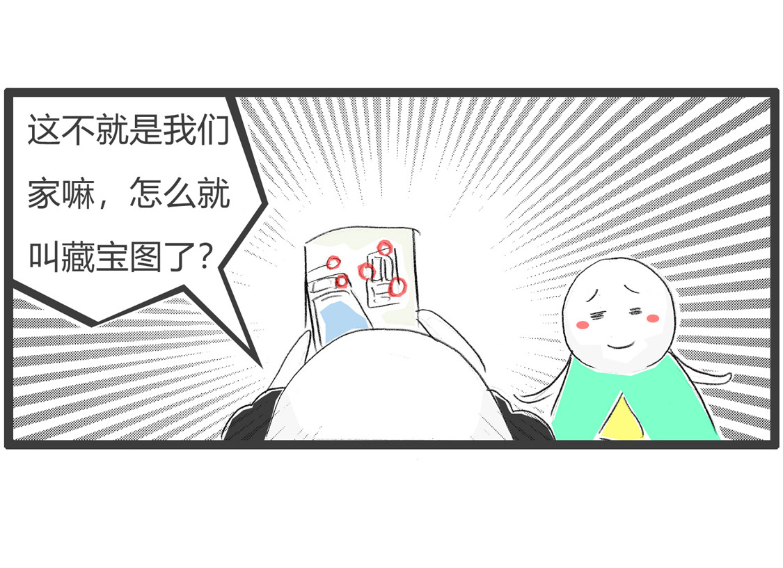 藏宝图 第 6 页