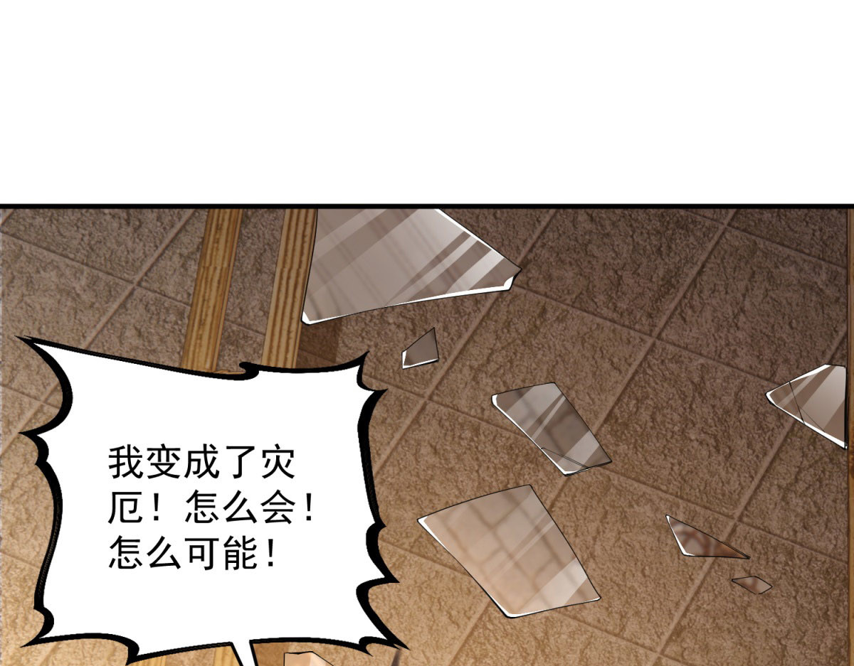 第3话 S级灾厄出现 第 104 页