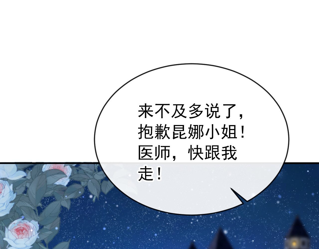 第43话 请您救救小姐 第 88 页