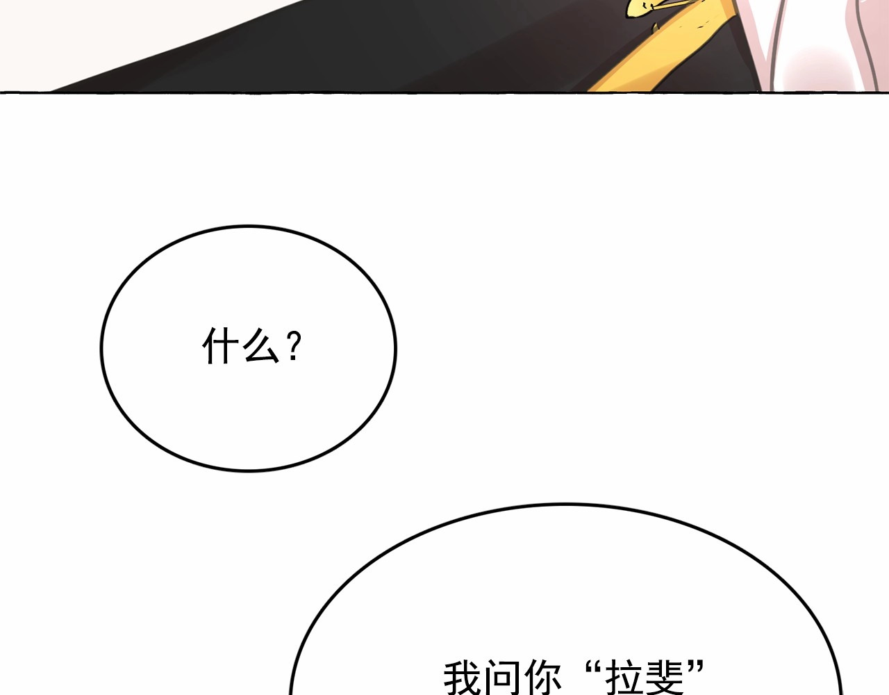 第12话 参加加冕典礼 第 94 页